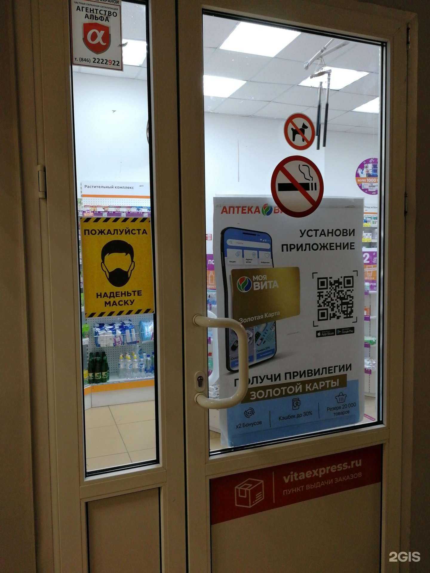 Отзывы на компанию Вита Экспресс в г. Самара c фото