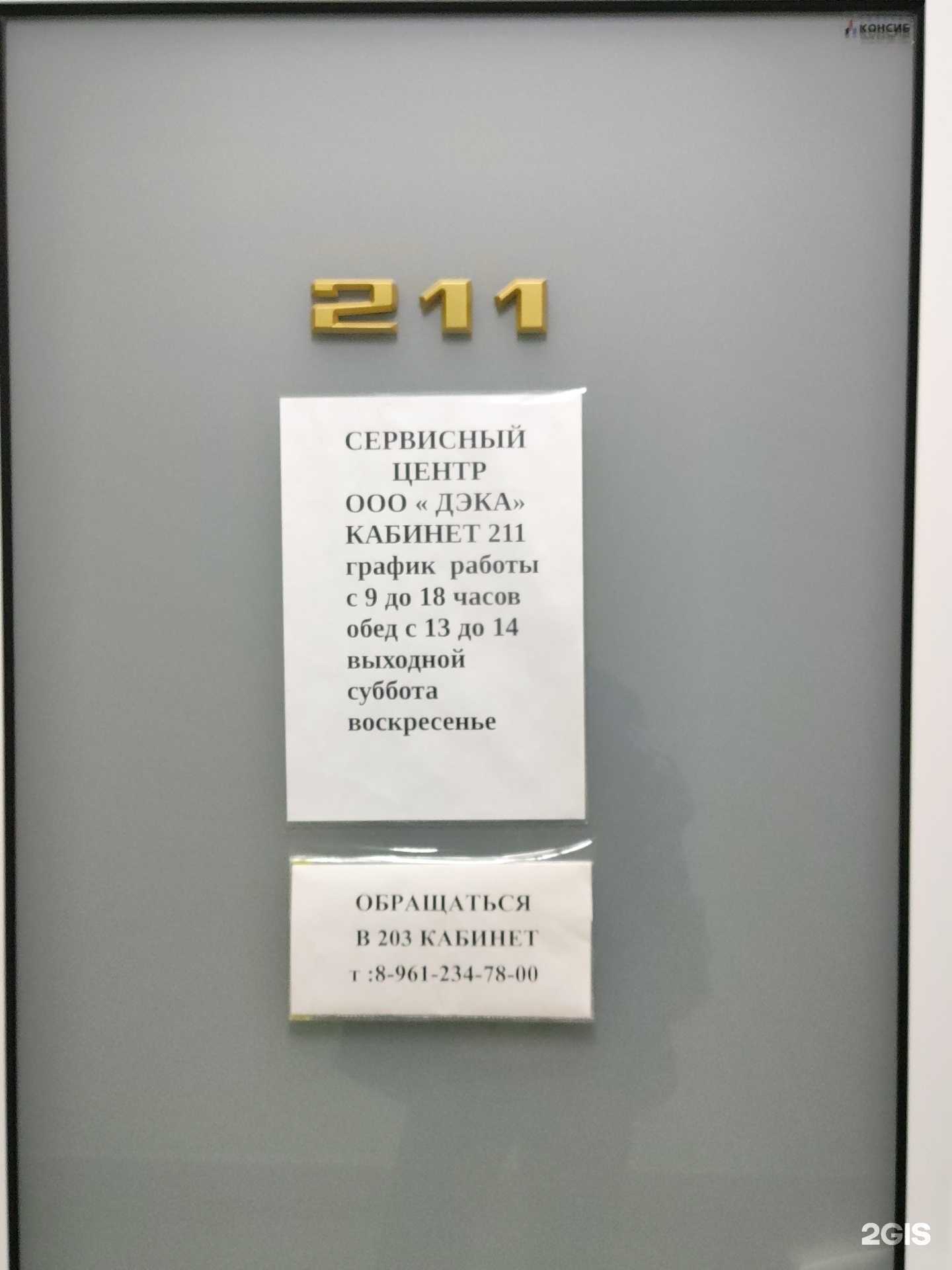 Отзывы на компанию Дэка в г. Заринск c фото