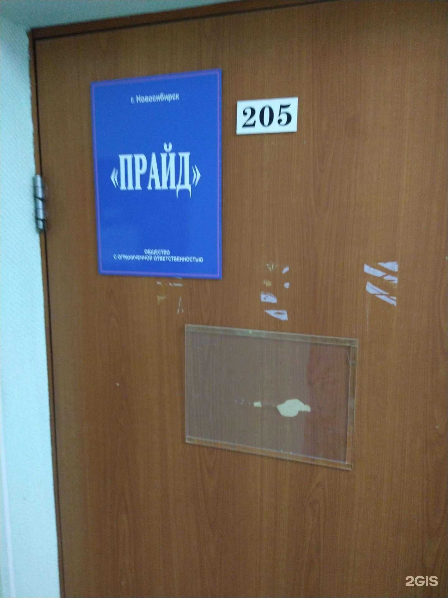 Отзывы на компанию Прайд в г. Новосибирск c фото