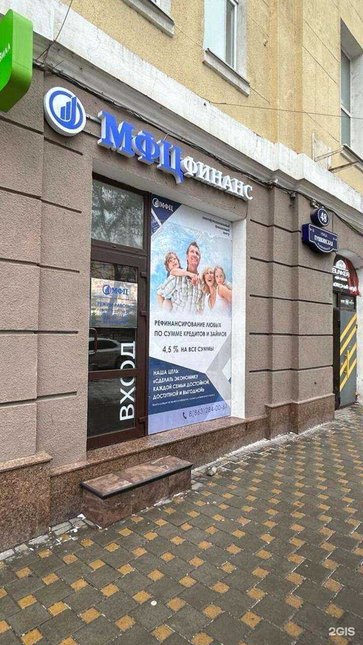 Отзывы на компанию МФЦ Финанс в г. Ростов-на-Дону c фото