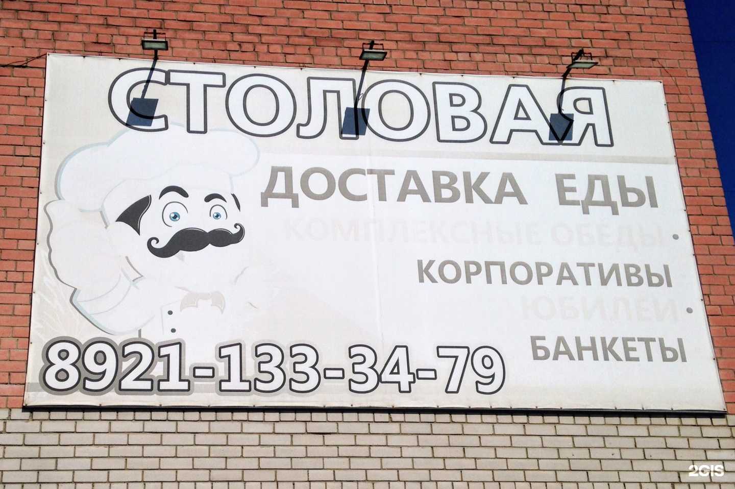 Отзывы на компанию Столовая в г. Череповец c фото