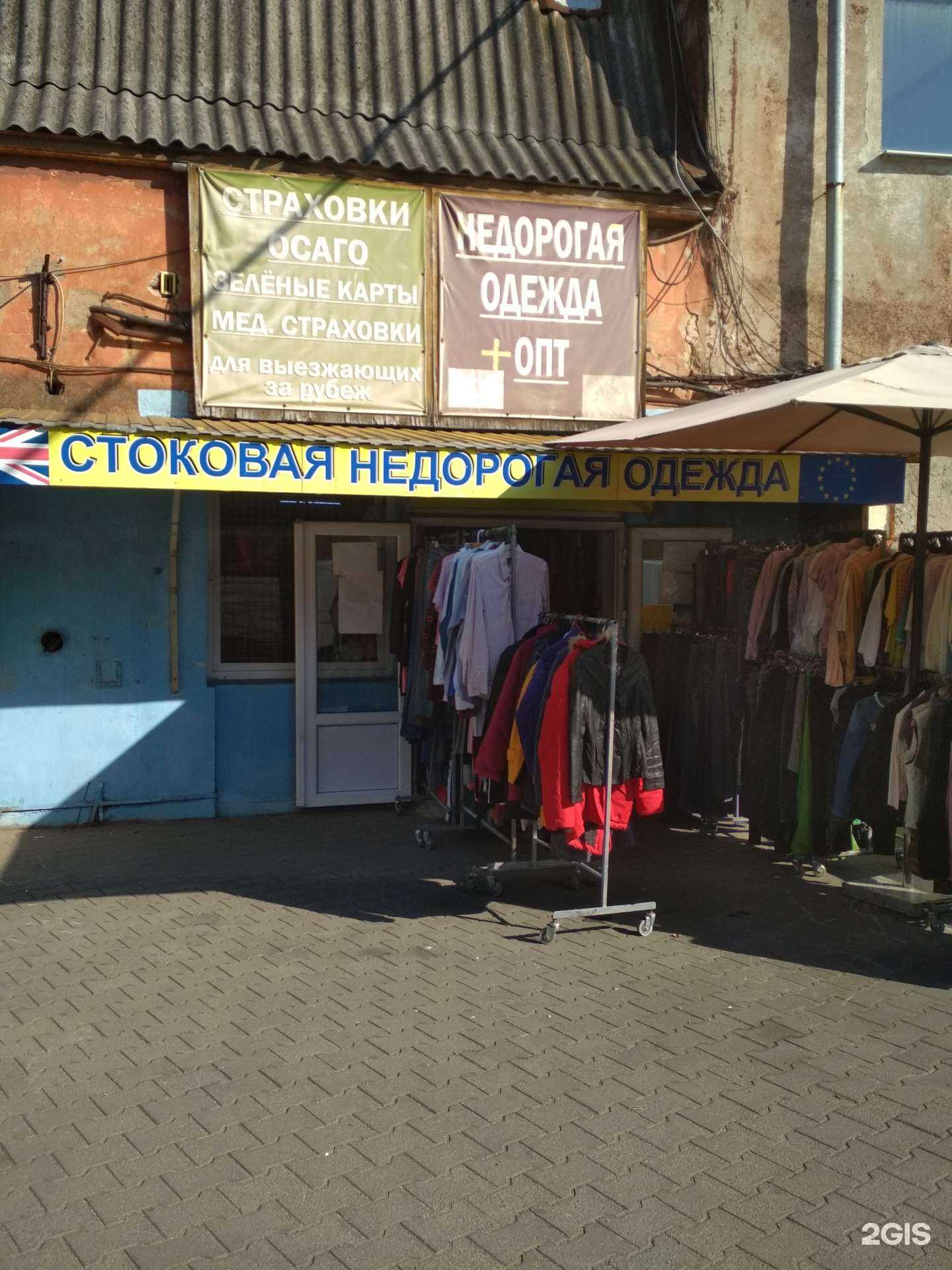 Отзывы на компанию Секонд-хенд в г. Калининград c фото