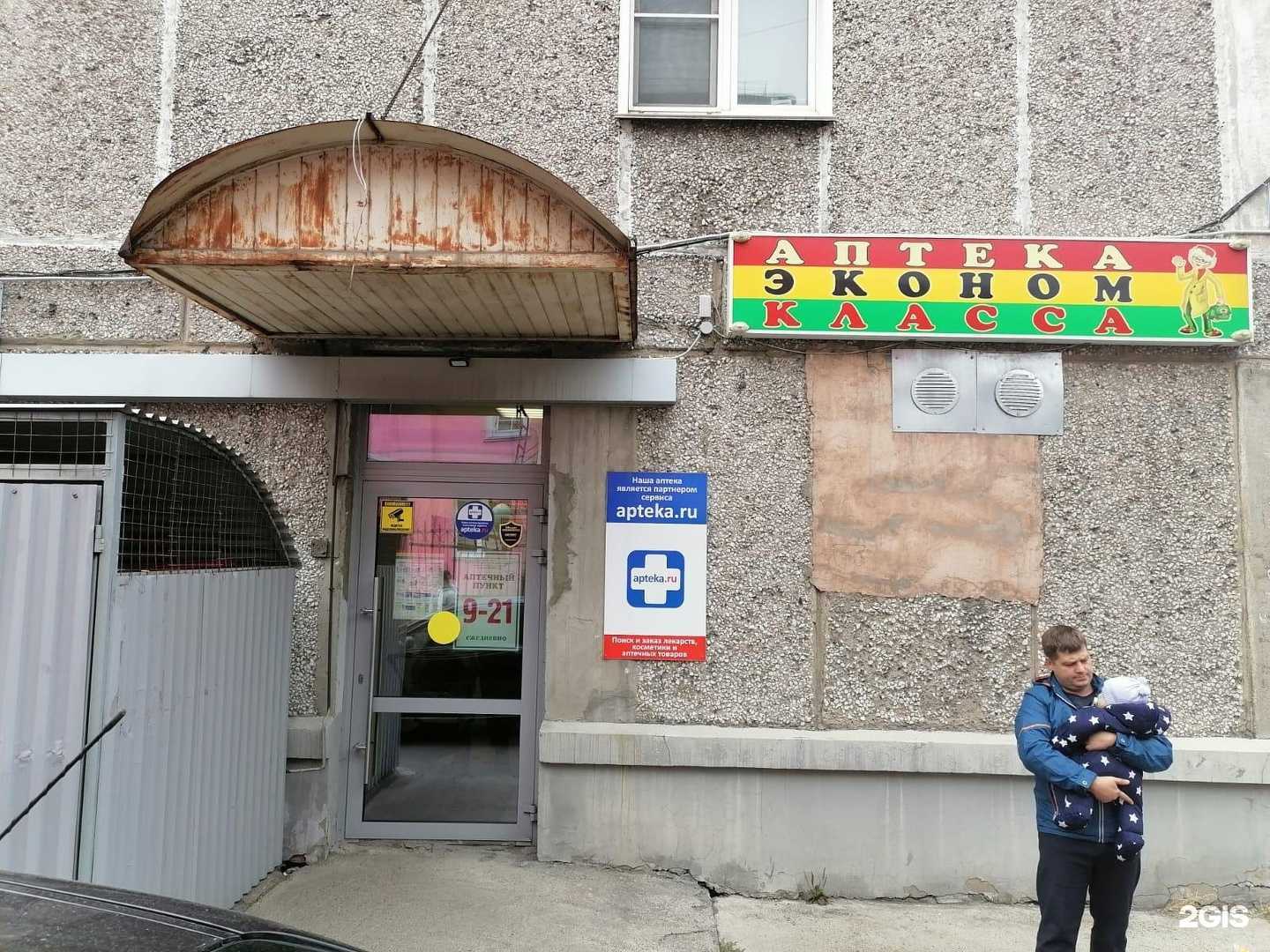 Отзывы на компанию Аптека эконом-класса в г. Новокузнецк c фото