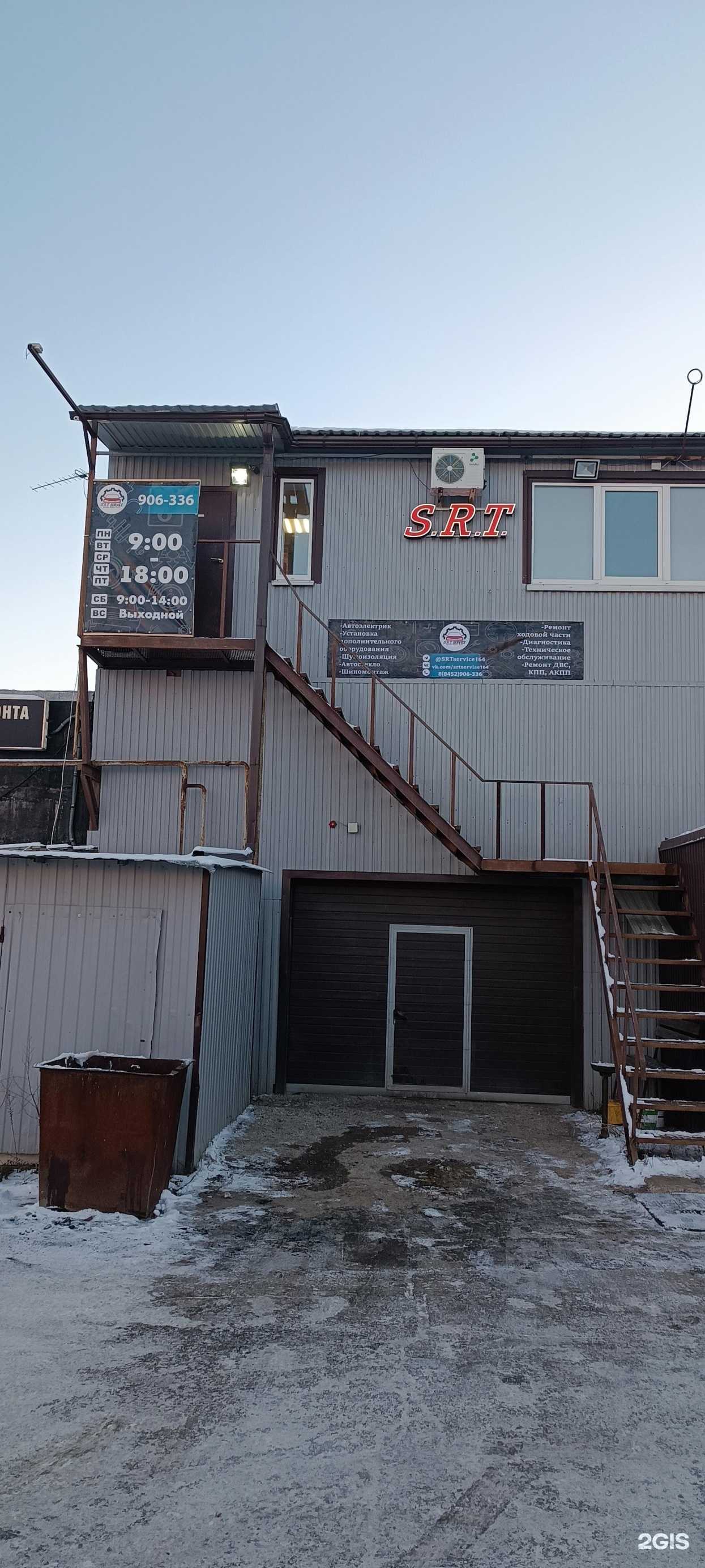 Отзывы на компанию Srt в г. Саратов c фото