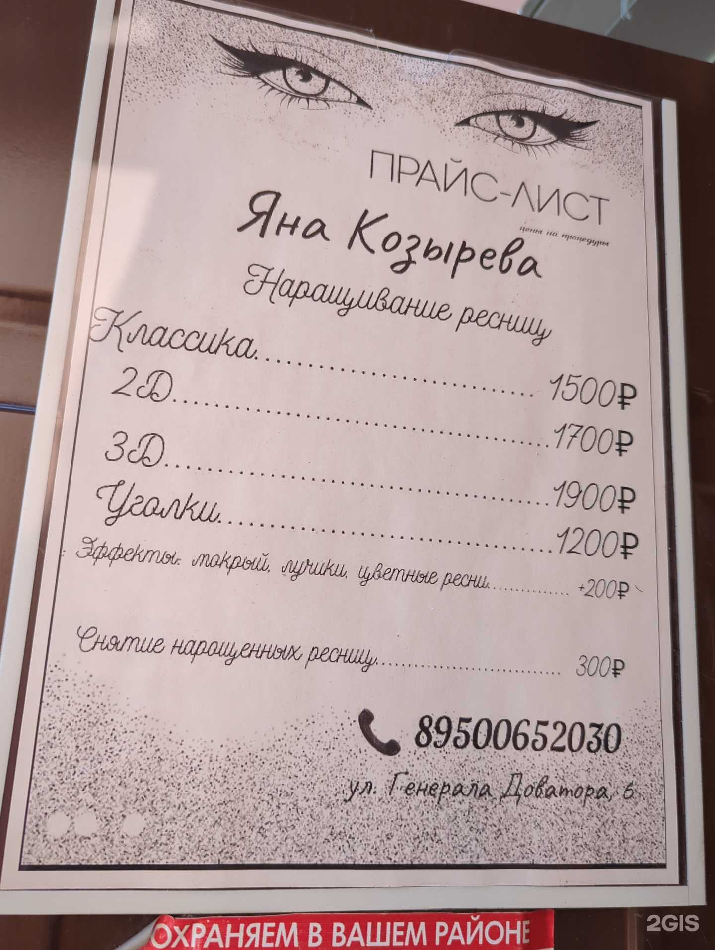 Отзывы на компанию Студия по наращиванию ресниц в Иркутске c фото