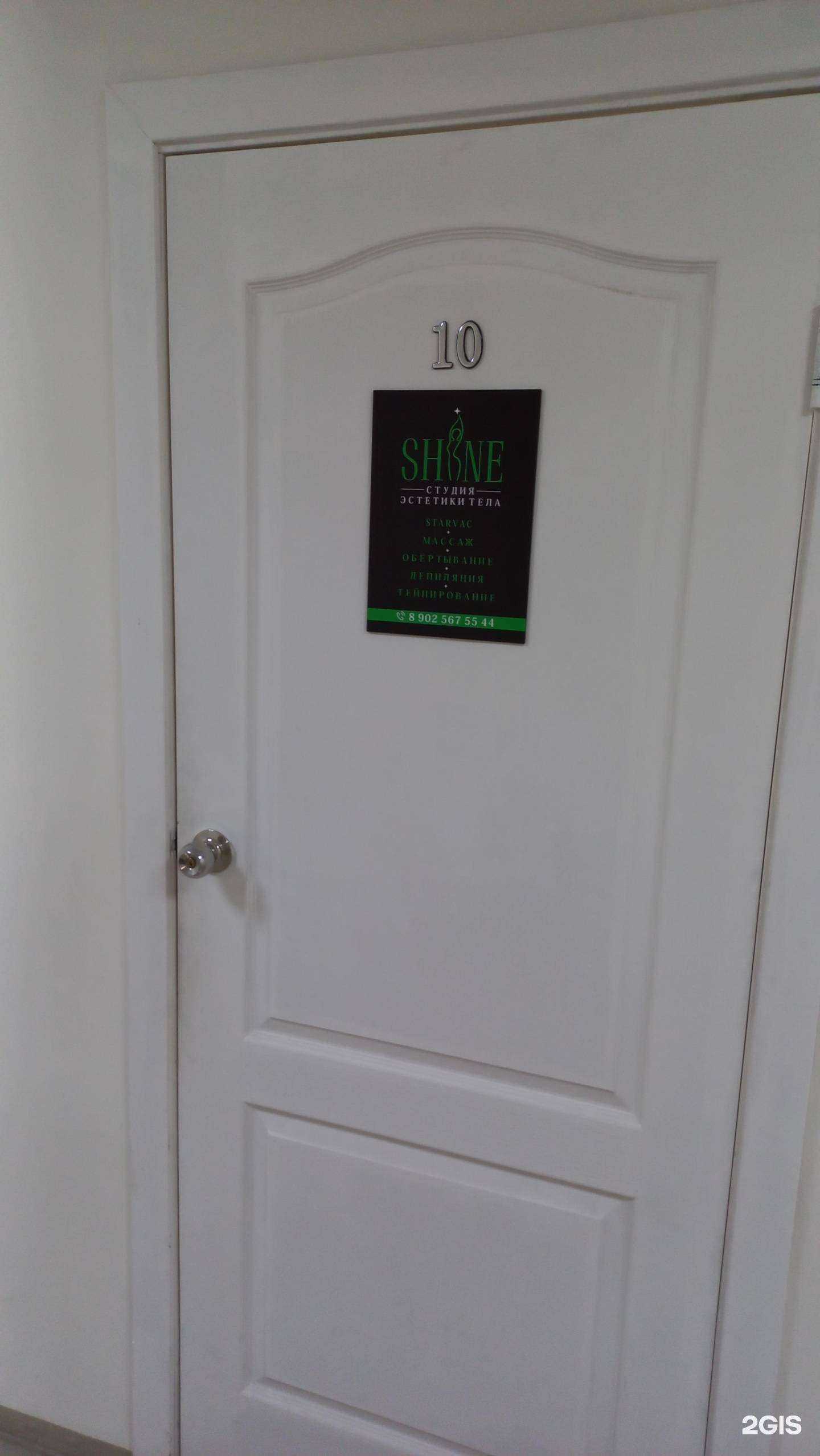 Отзывы на компанию Shine в Ангарске c фото