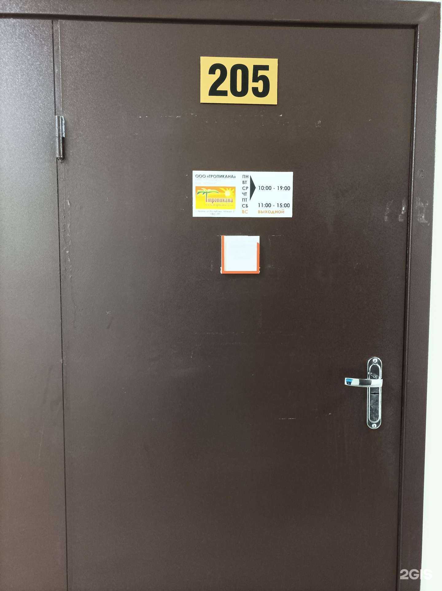 Отзывы на компанию Тропикана в г. Тюмень c фото