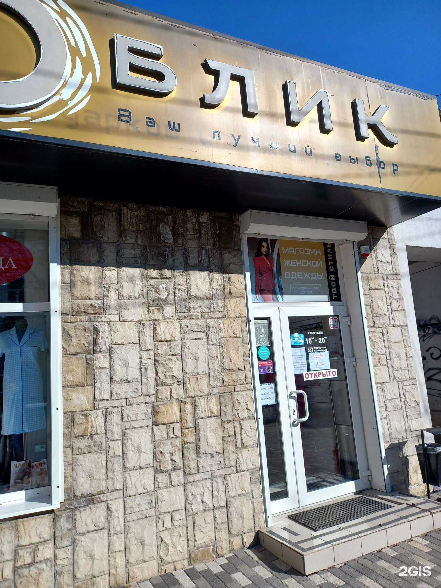 Отзывы на компанию Облик в г. Таганрог c фото