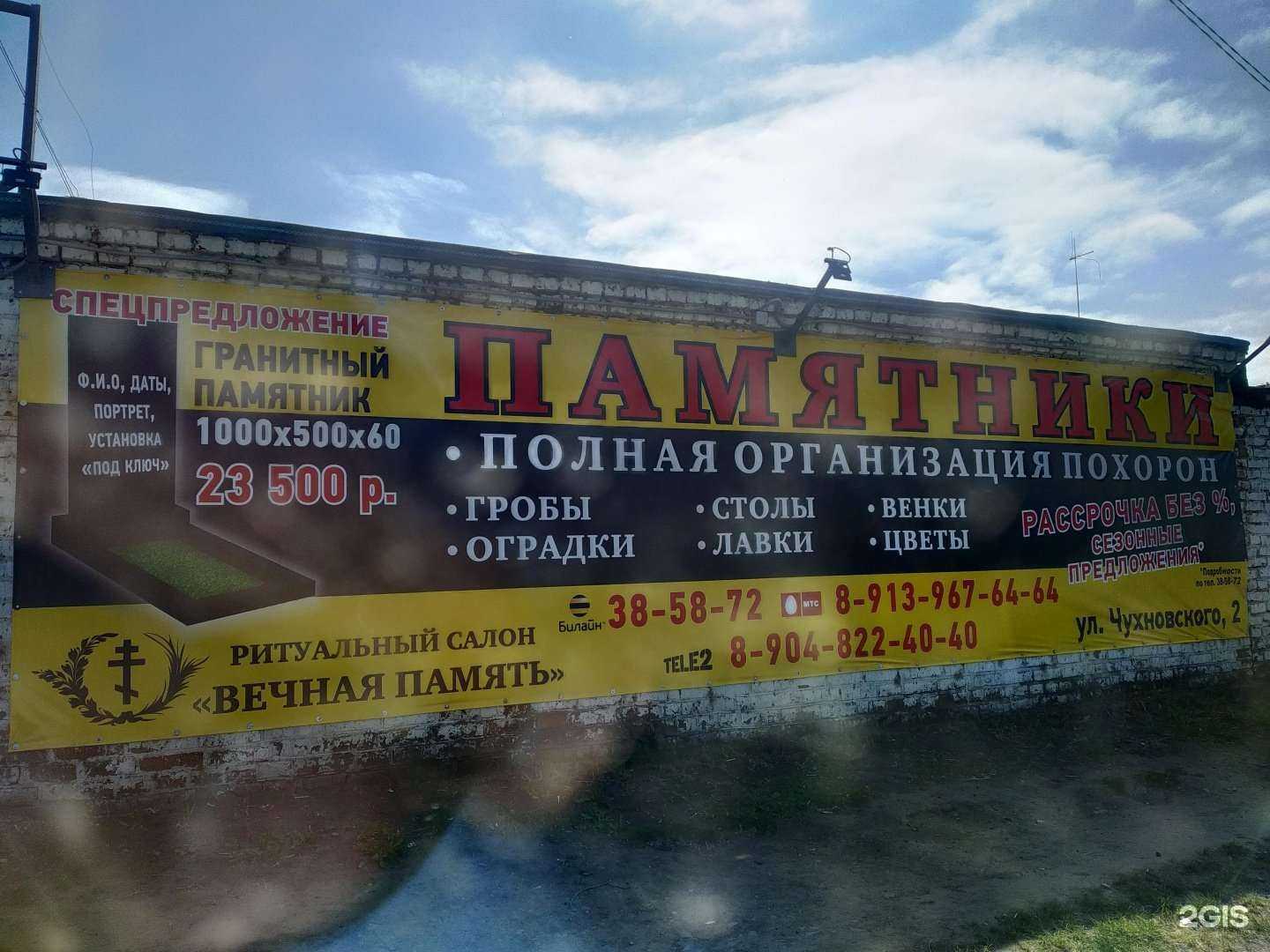 Отзывы на компанию Вечная память в г. Омск c фото