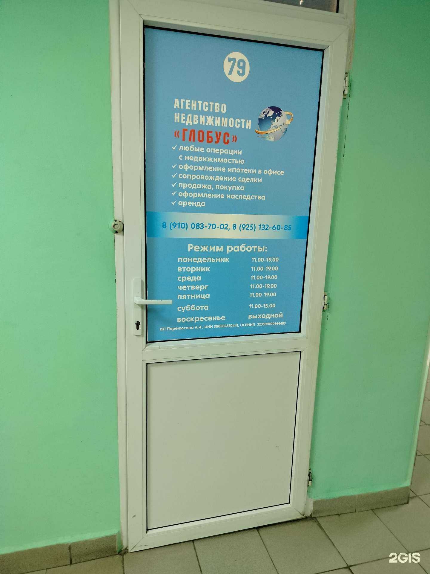 Отзывы на компанию Глобус в Коломне c фото