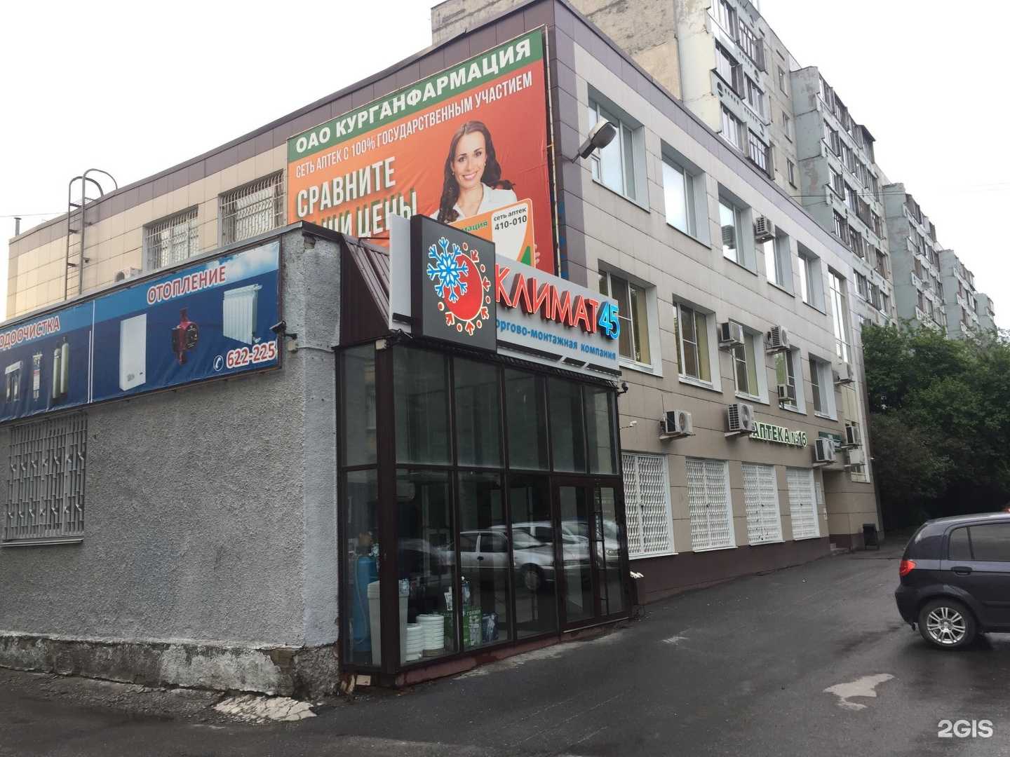 Отзывы на компанию Курганфармация в Кургане c фото - фотография 2 из 2