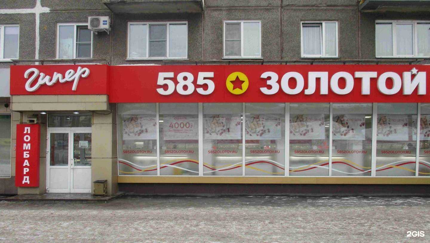 Отзывы на компанию 585*Золотой в г. Новокузнецк c фото