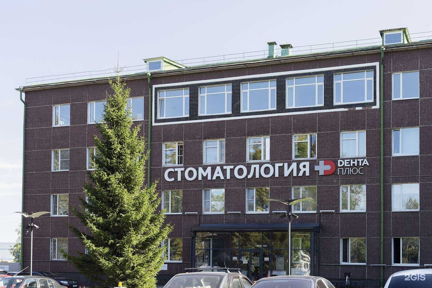 Отзывы на компанию Дента Плюс в Петрозаводске c фото