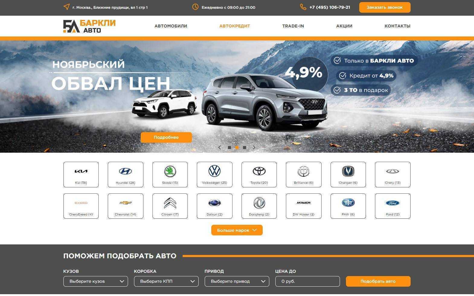 Отзывы на компанию Баркли Авто  в г. Москва c фото