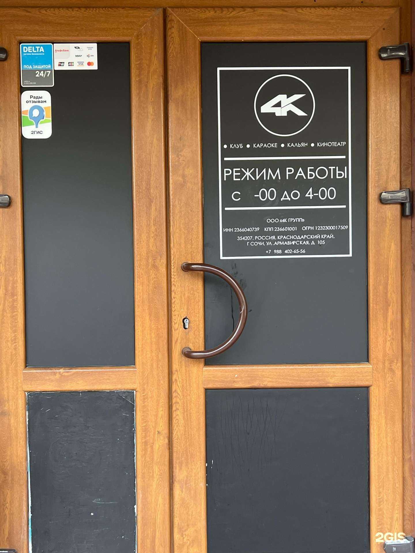 Отзывы на компанию 4К в Сочи c фото