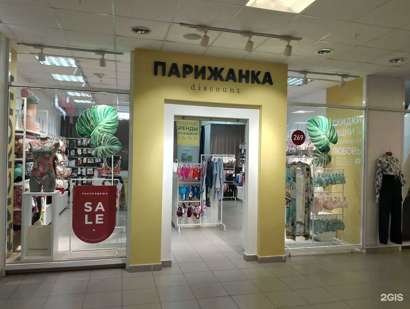 Отзывы на компанию Парижанка в Тольятти c фото