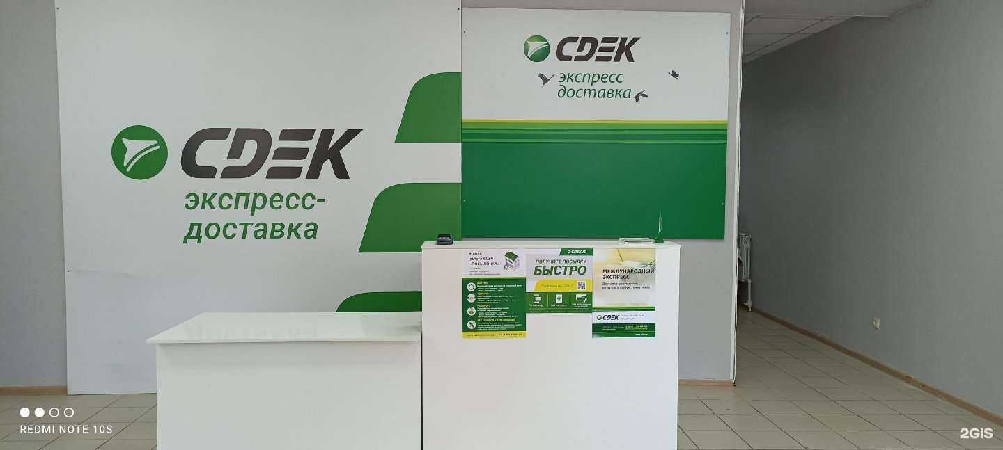 Отзывы на компанию CDEK в г. Котовск c фото