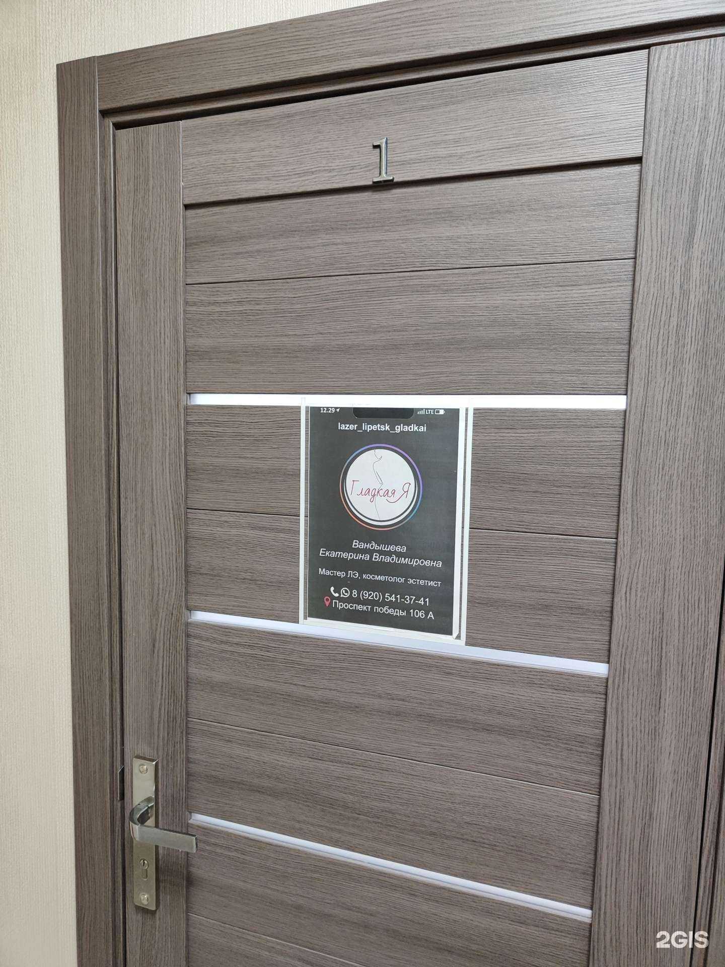 Отзывы на компанию Гладкая Я в г. Липецк c фото