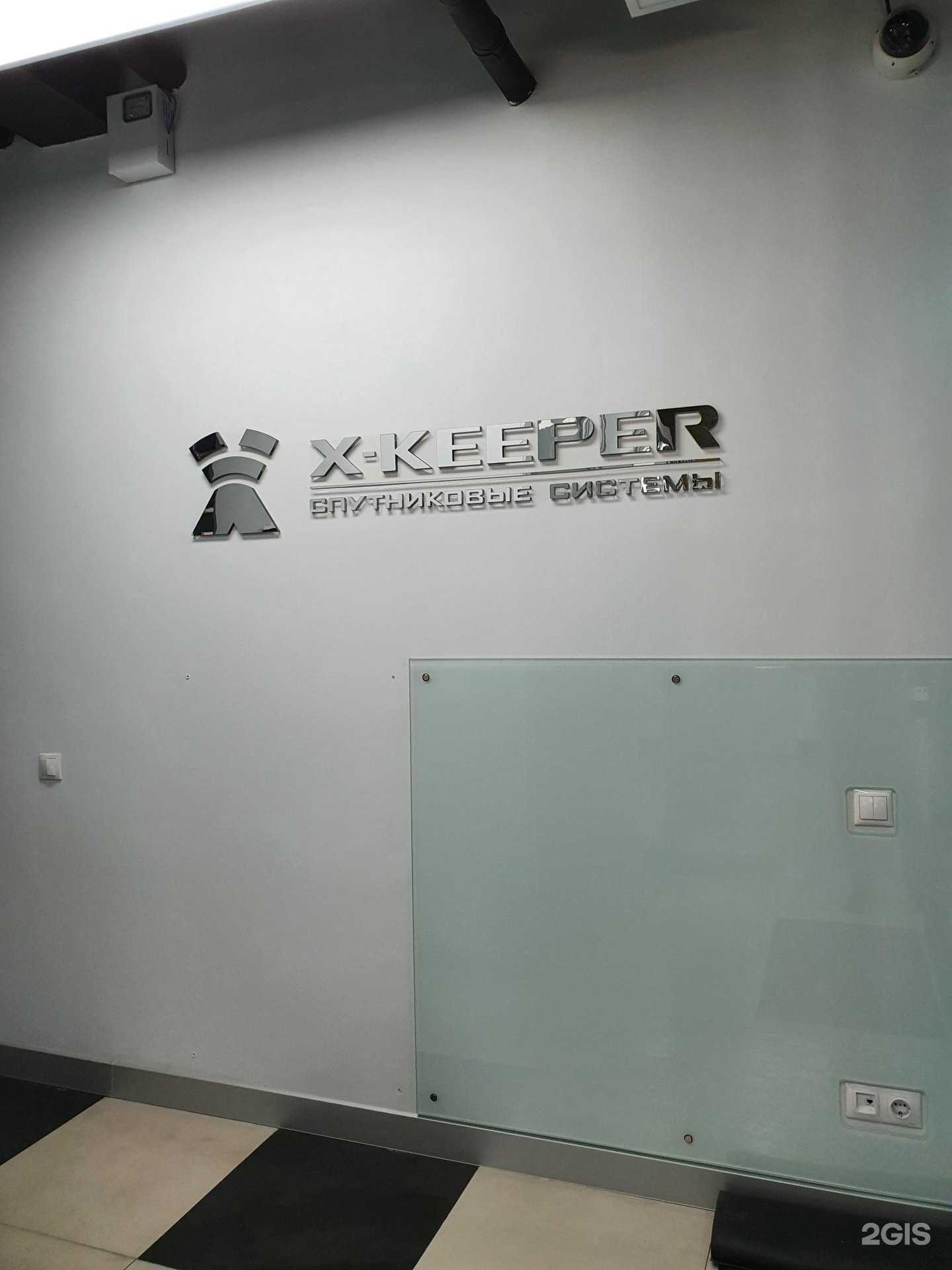 Отзывы на компанию X-keeper в Красногорске c фото