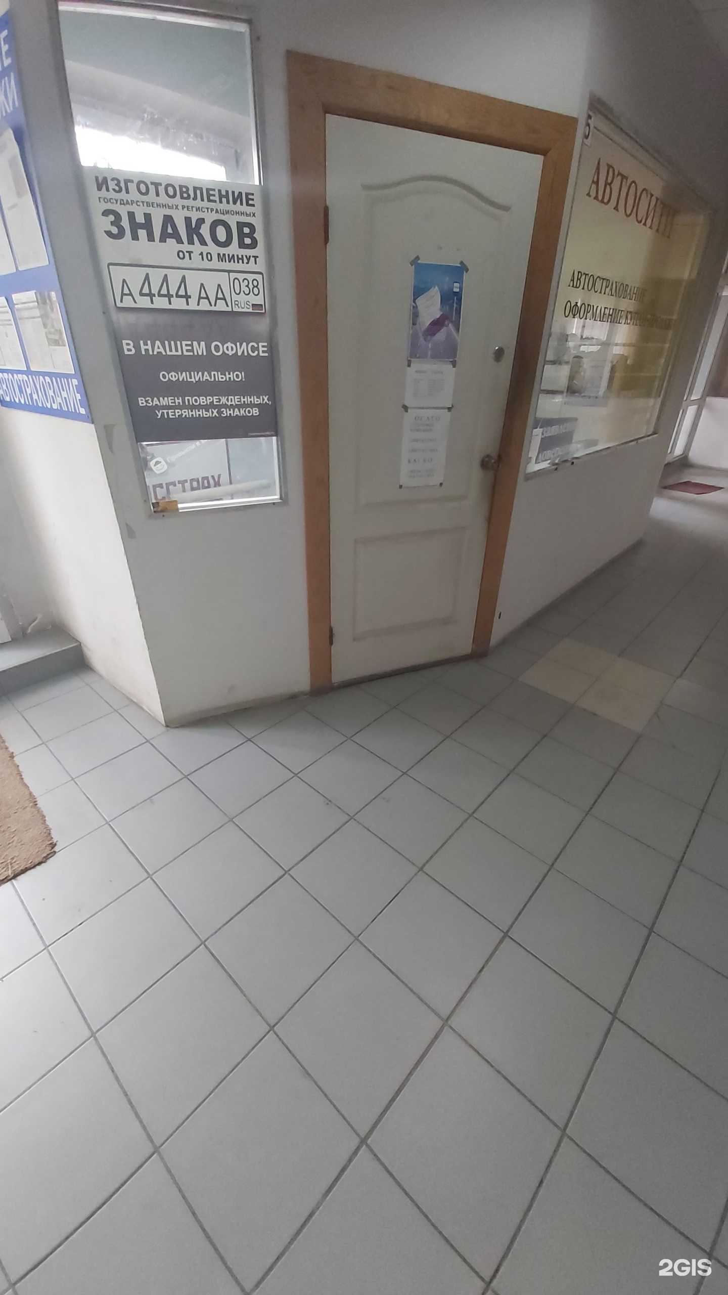 Отзывы на компанию Центр страхования в Ангарске c фото