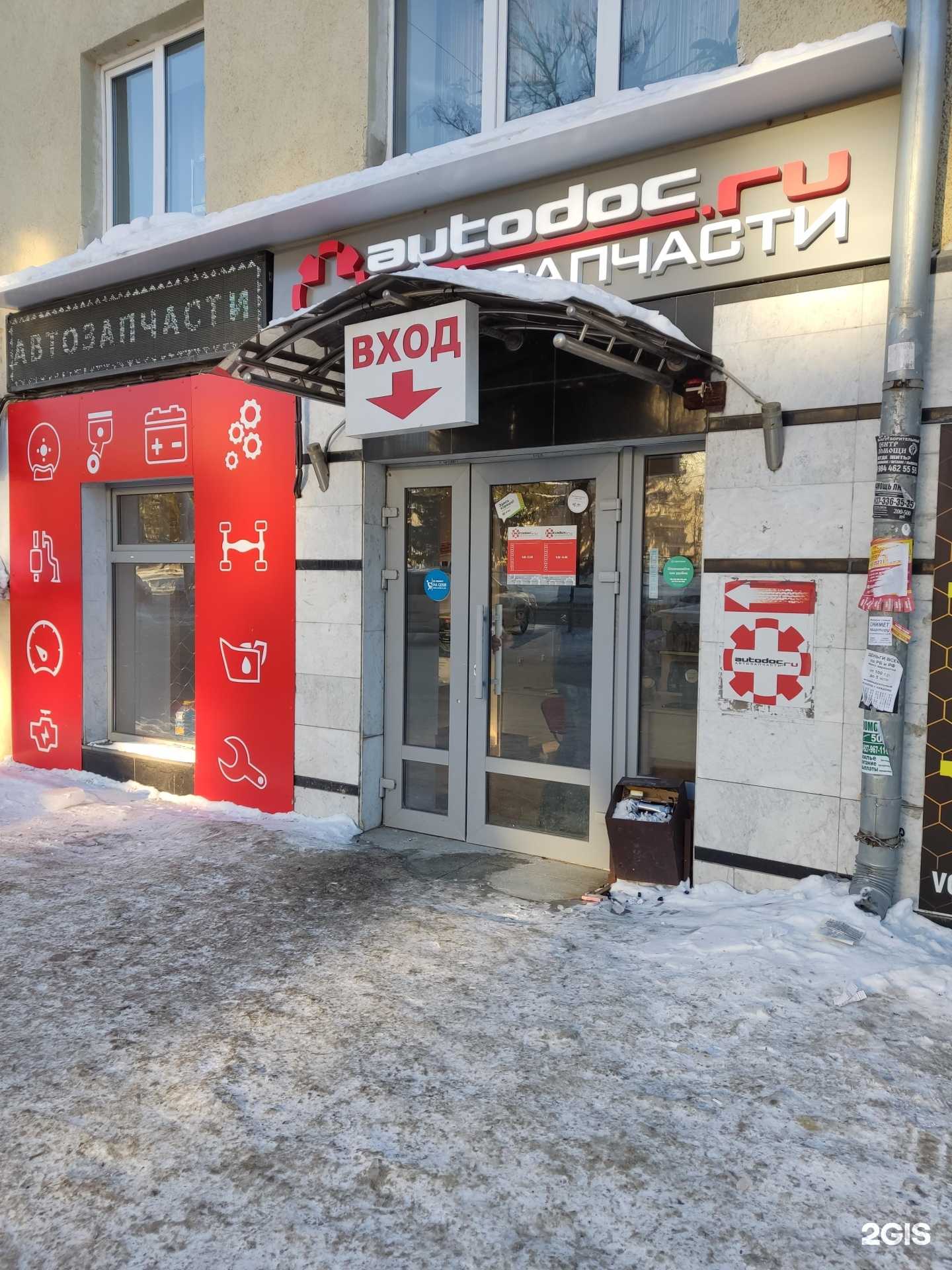 Отзывы на компанию Autodoc.ru в г. Уфа c фото