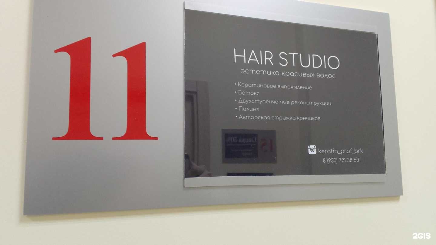 Отзывы на компанию Студия по уходу за волосами в г. Брянск c фото