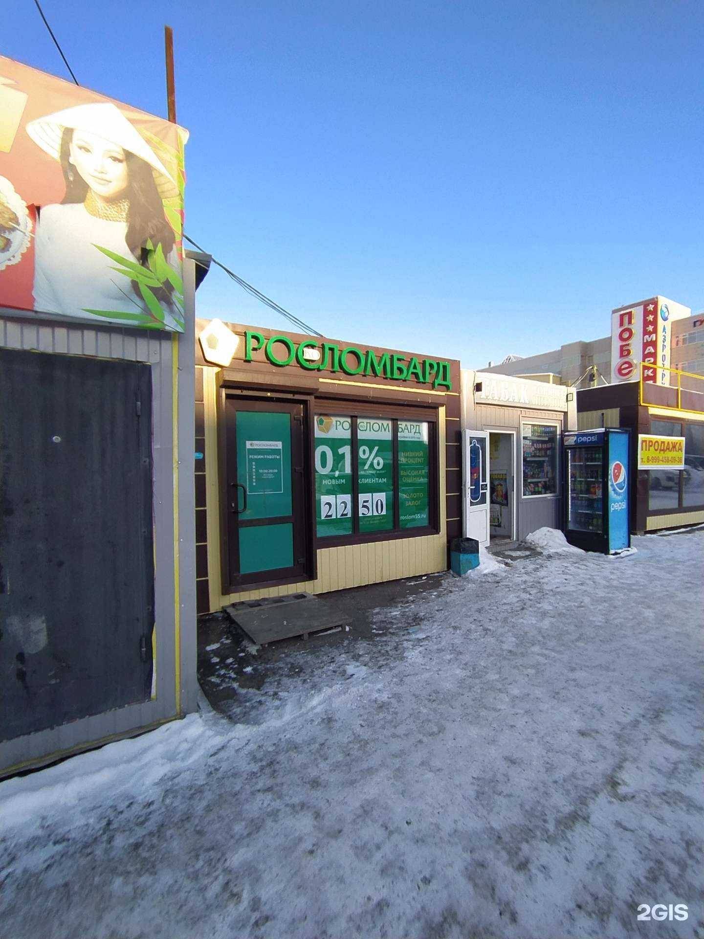 Отзывы на компанию Росломбард в Омске c фото - фотография 2 из 2