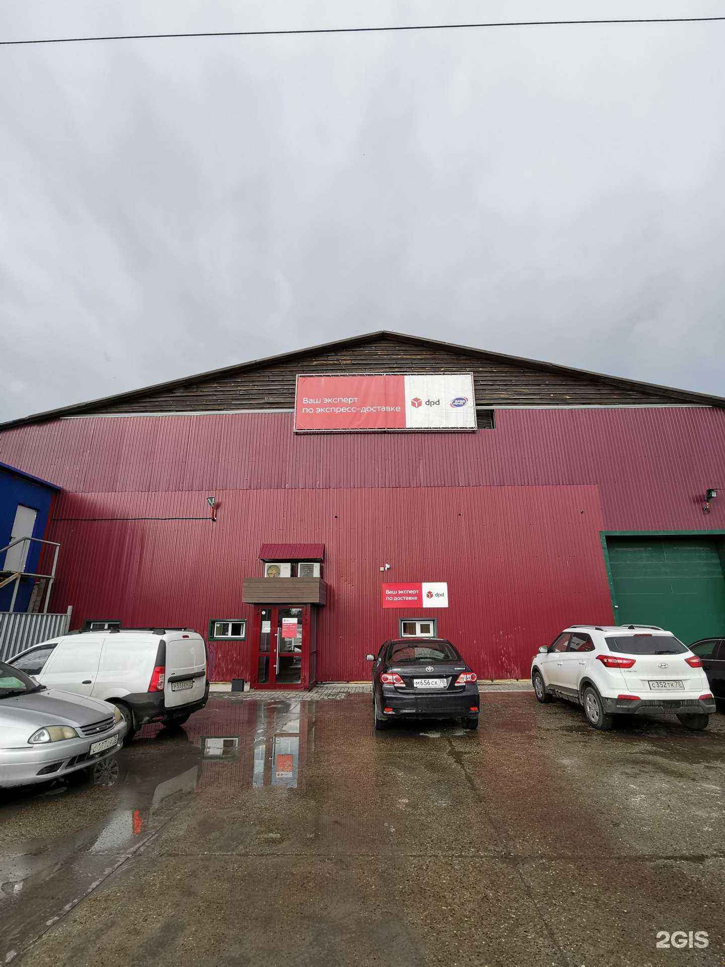 Отзывы на компанию DPD в Томске c фото