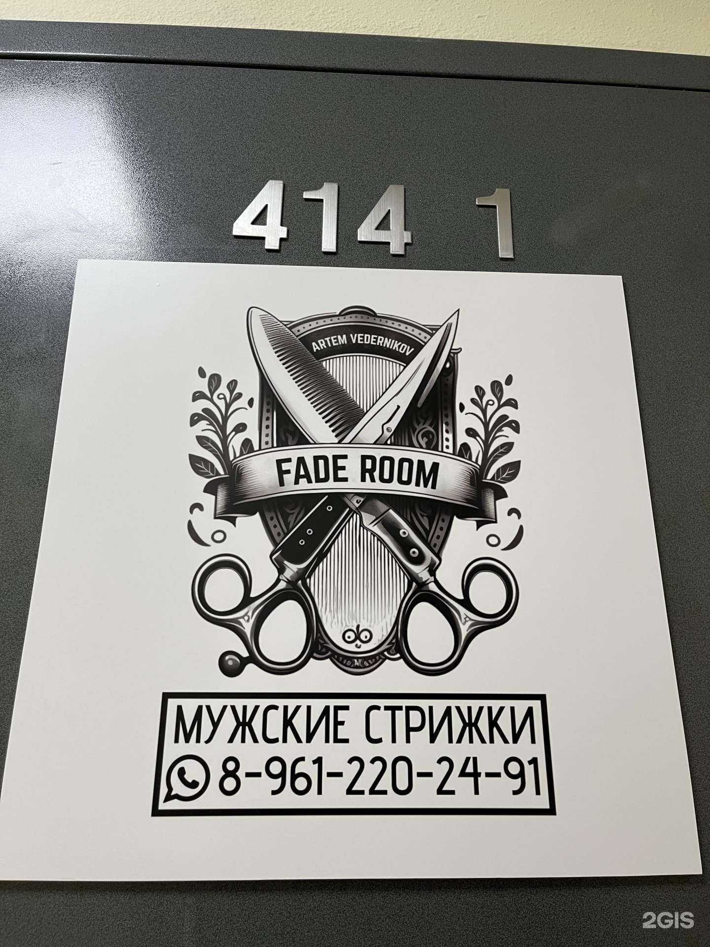 Отзывы на компанию FadeRoom в г. Новосибирск c фото