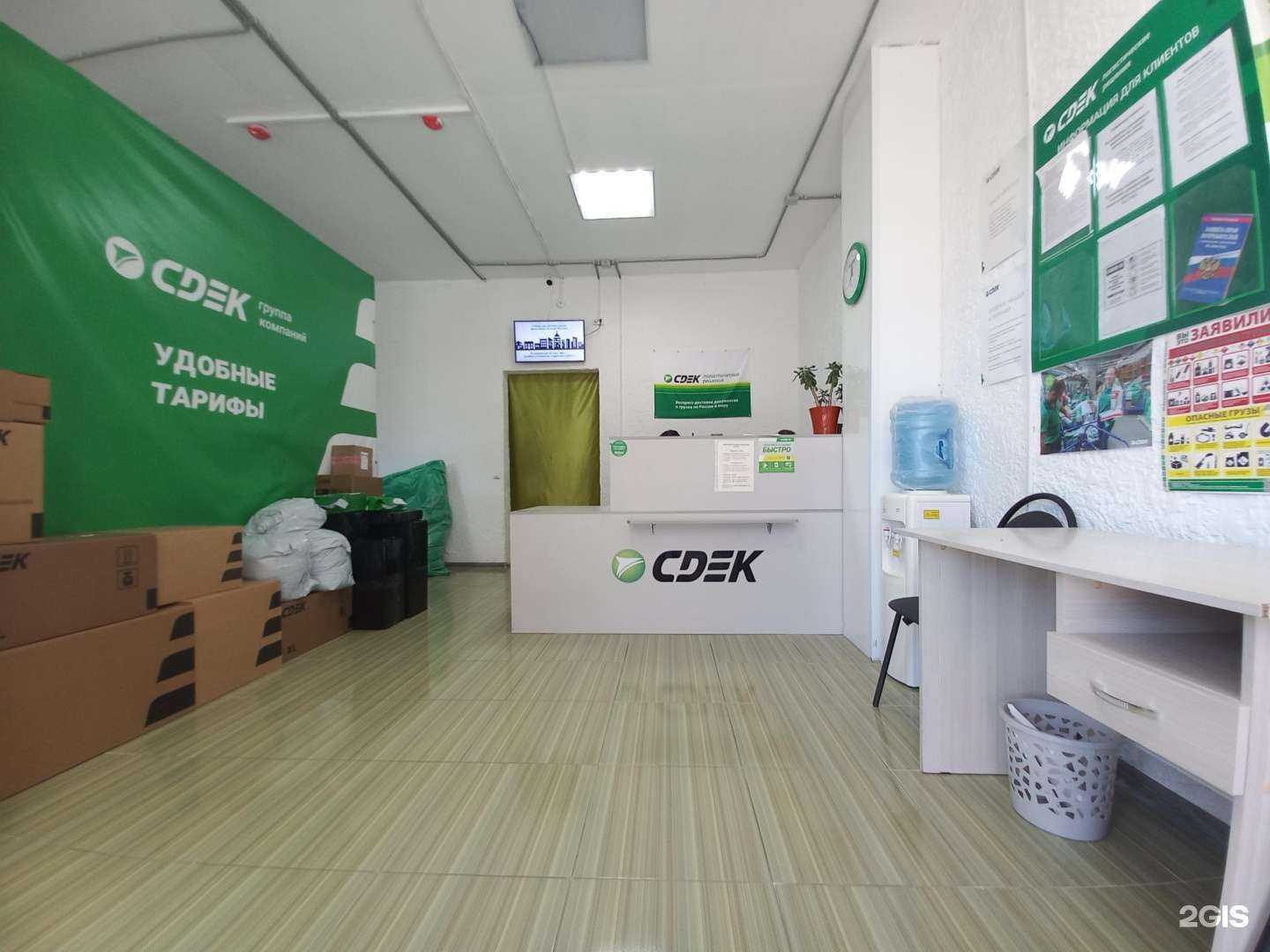 Отзывы на компанию CDEK в г. Краснодар c фото