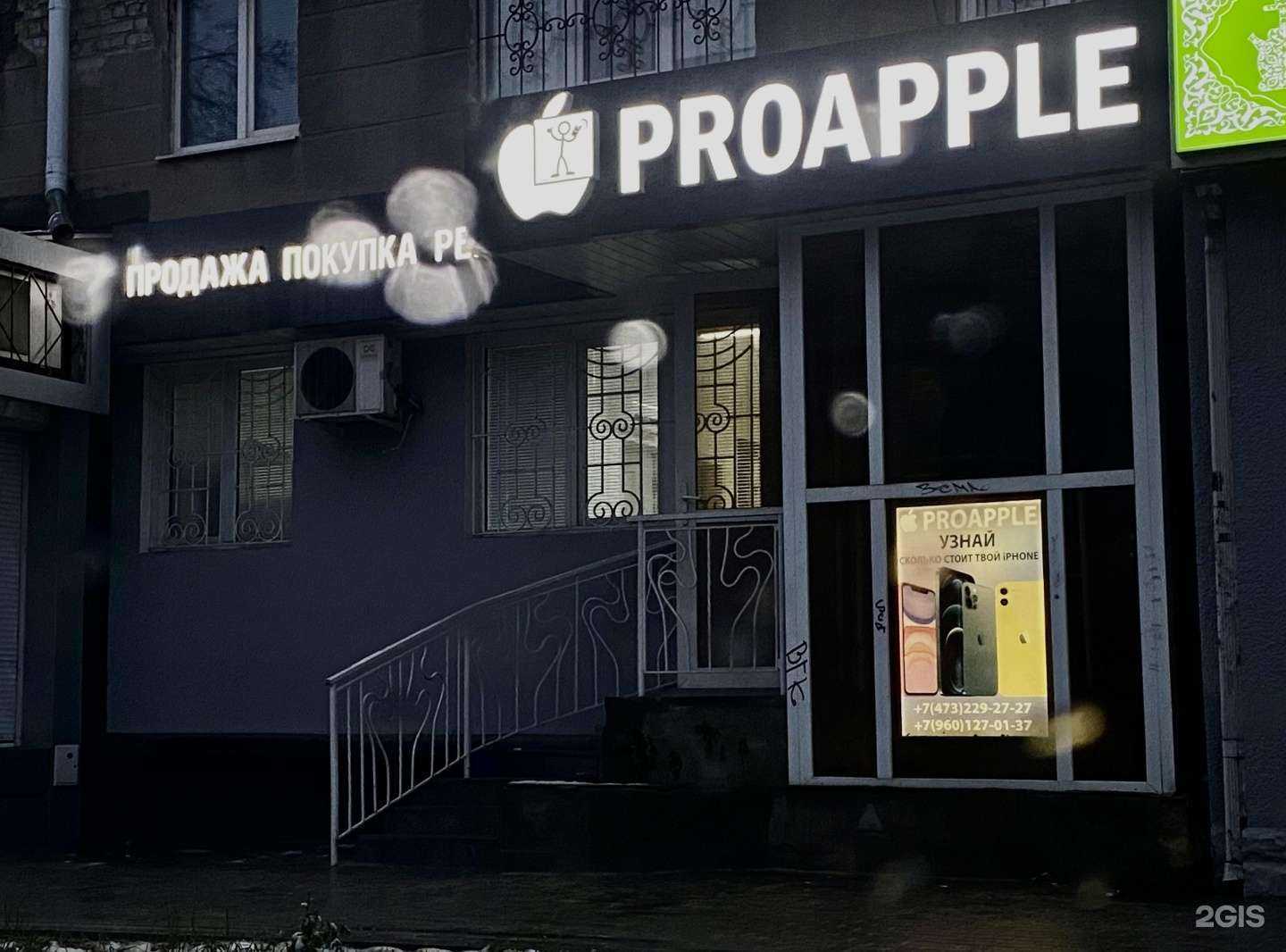 Отзывы на компанию Proapple в г. Воронеж c фото