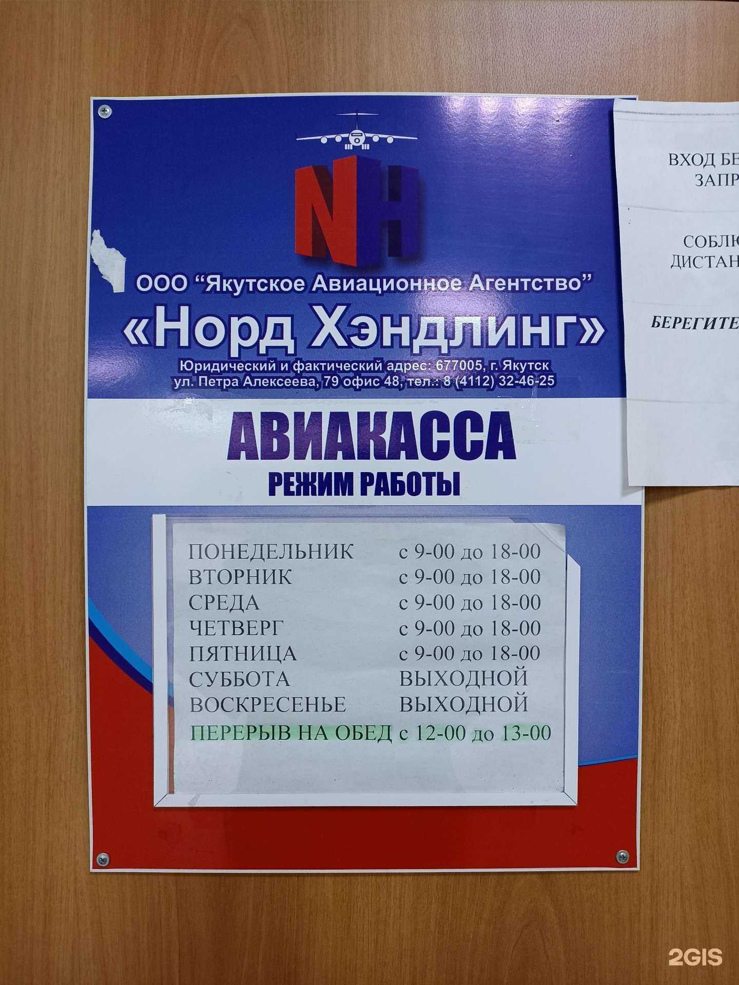 Отзывы на компанию Норд Хэндлинг в Якутске c фото