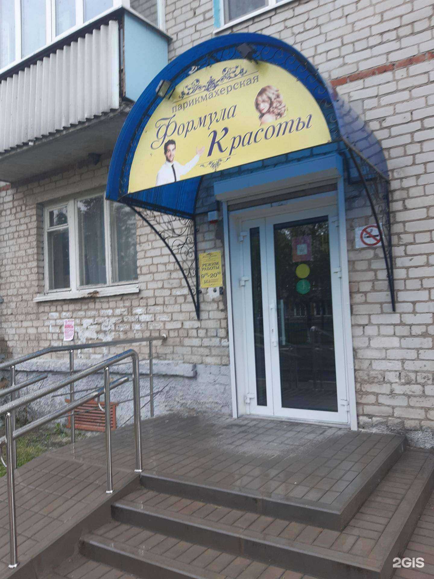 Отзывы на компанию Формула красоты в Шебекине c фото - фотография 2 из 2