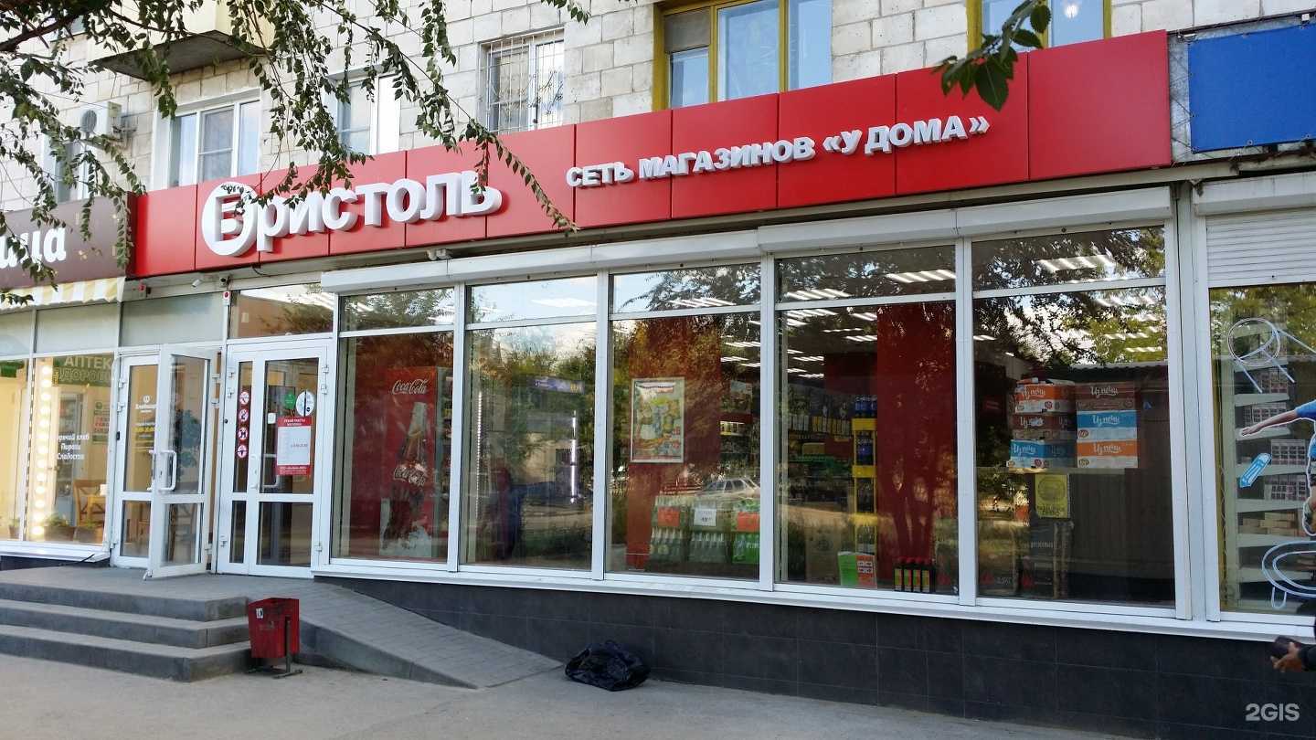 Отзывы на компанию Бристоль в г. Волгоград c фото