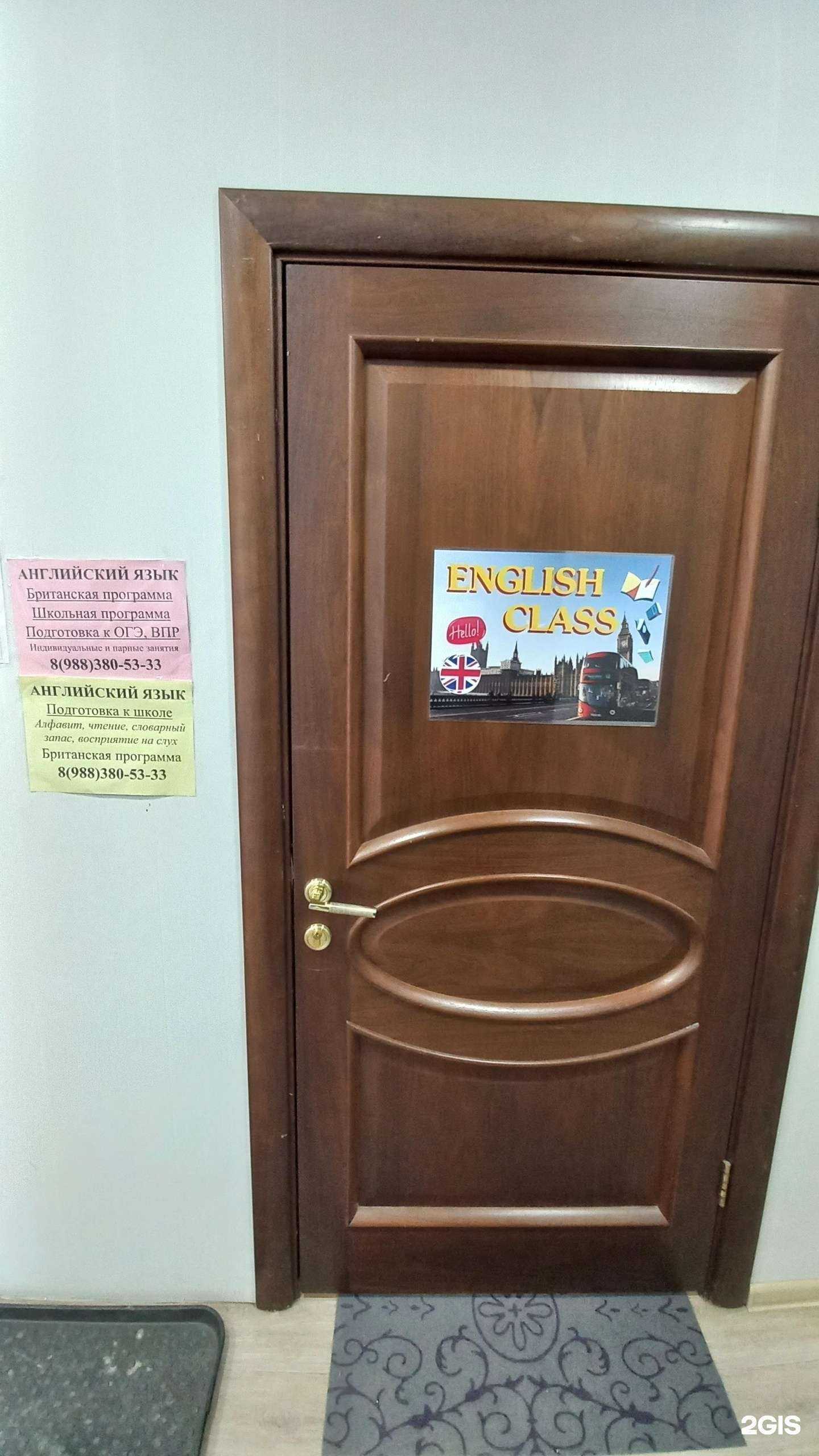 Отзывы на компанию English class в г. Краснодар c фото