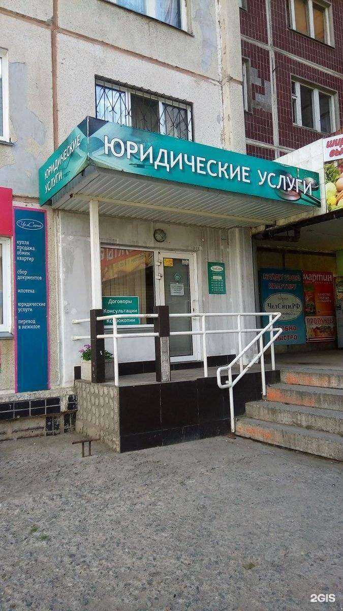 Отзывы на компанию Челсити в Челябинске c фото