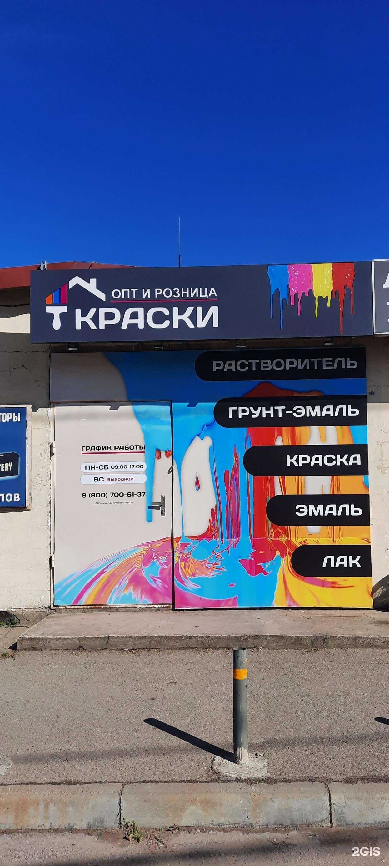 Отзывы на компанию Магазин лакокрасочных изделий в г. Краснодар c фото