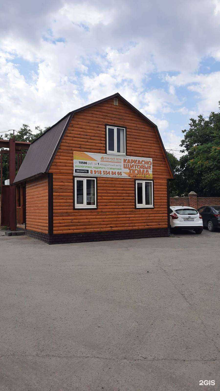 Отзывы на компанию Южный Дом в Ростове-на-Дону c фото