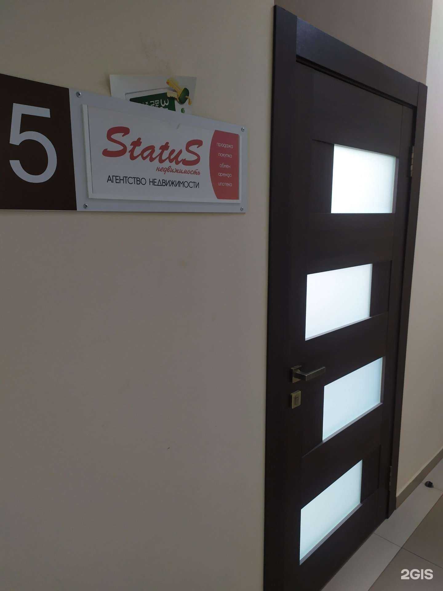 Отзывы на компанию Status недвижимость в Бердске c фото