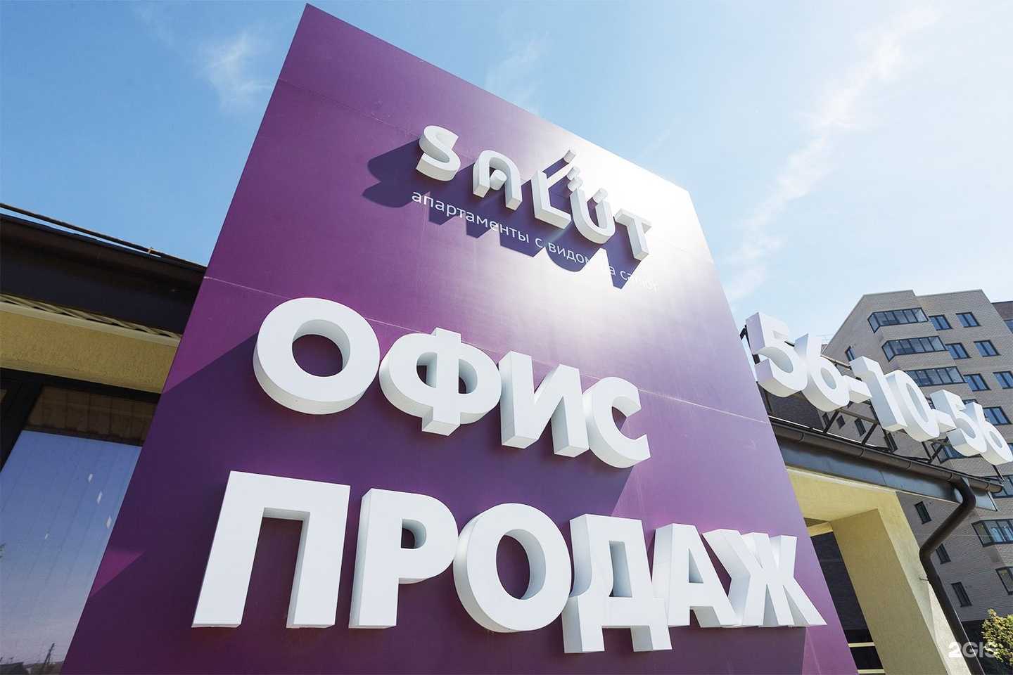 Отзывы на компанию SALUT в Тюмени c фото