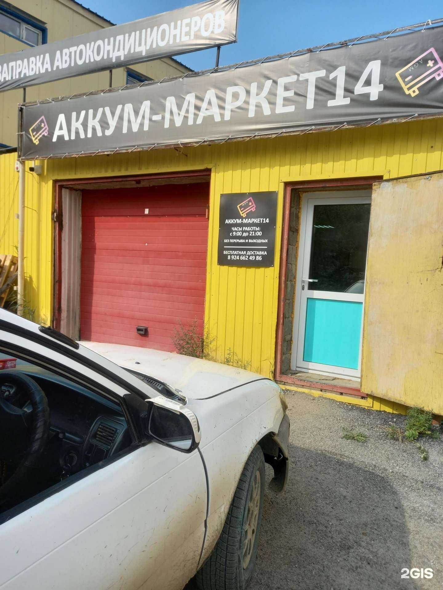 Отзывы на компанию Avtomix14 в Якутске c фото - фотография 2 из 2