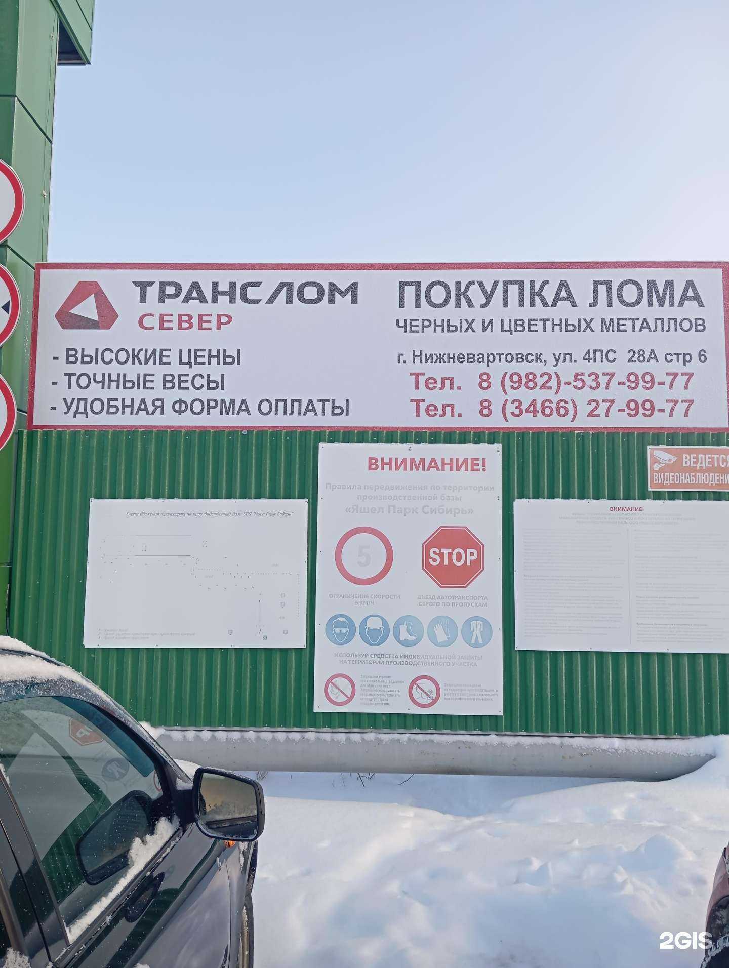 Отзывы на компанию Транслом-Север в г. Нижневартовск c фото