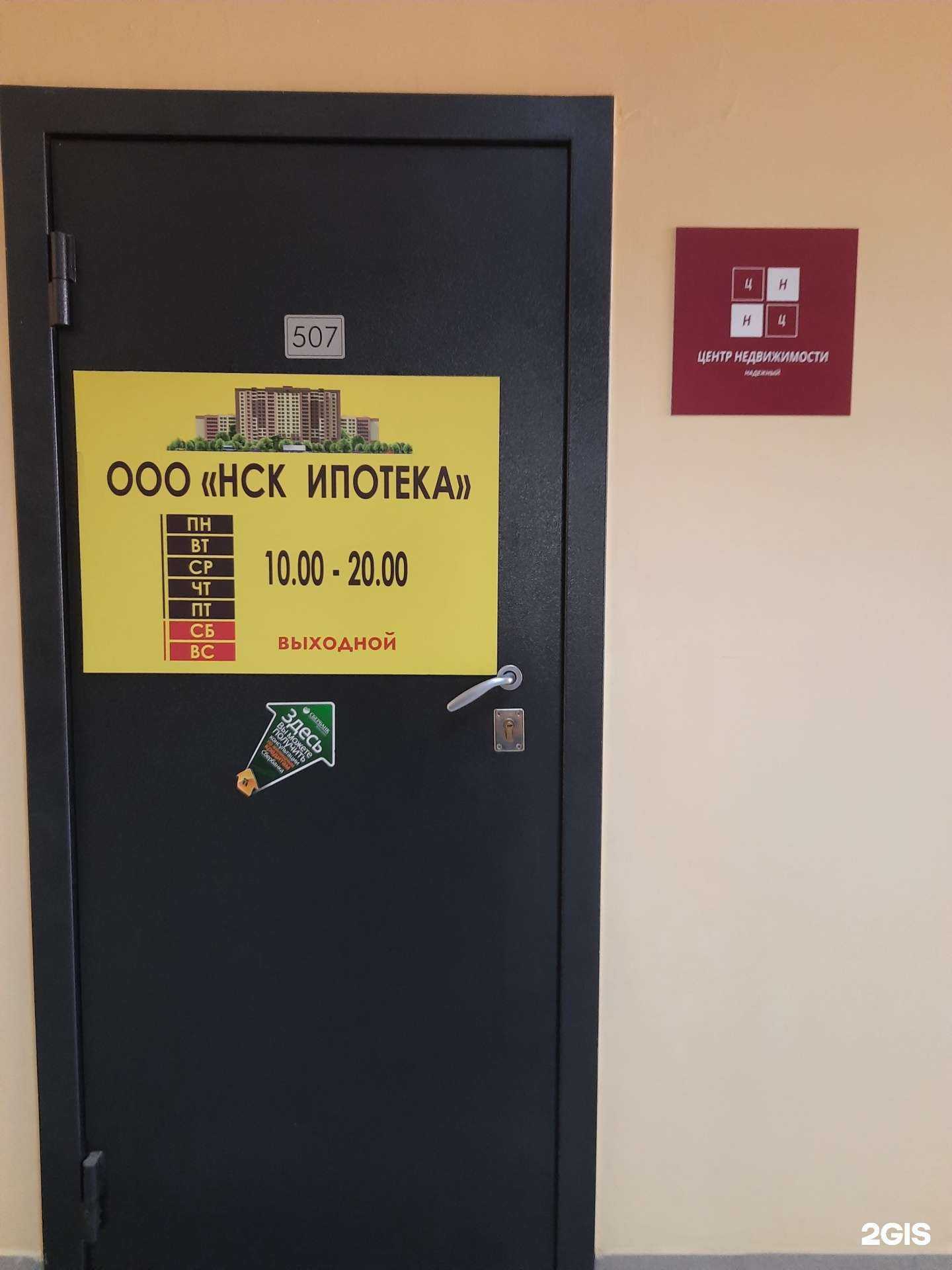 Отзывы на компанию Нск ипотека в г. Новосибирск c фото