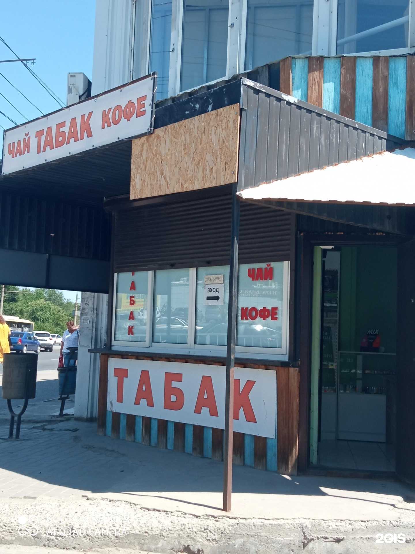 Отзывы на компанию Магазин чая, кофе и табачной продукции в Волгограде c фото