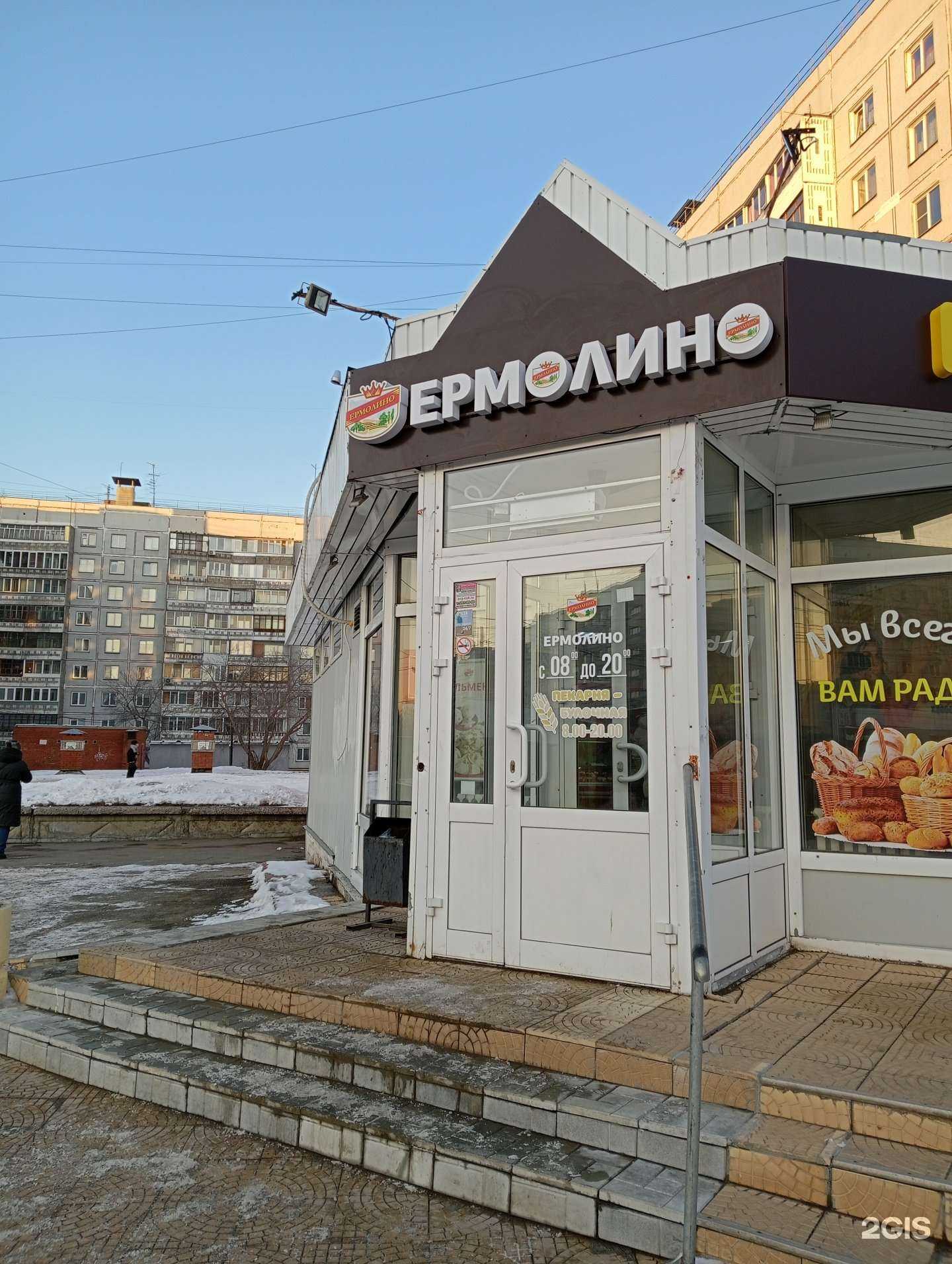 Отзывы на компанию Ермолино в Новосибирске c фото