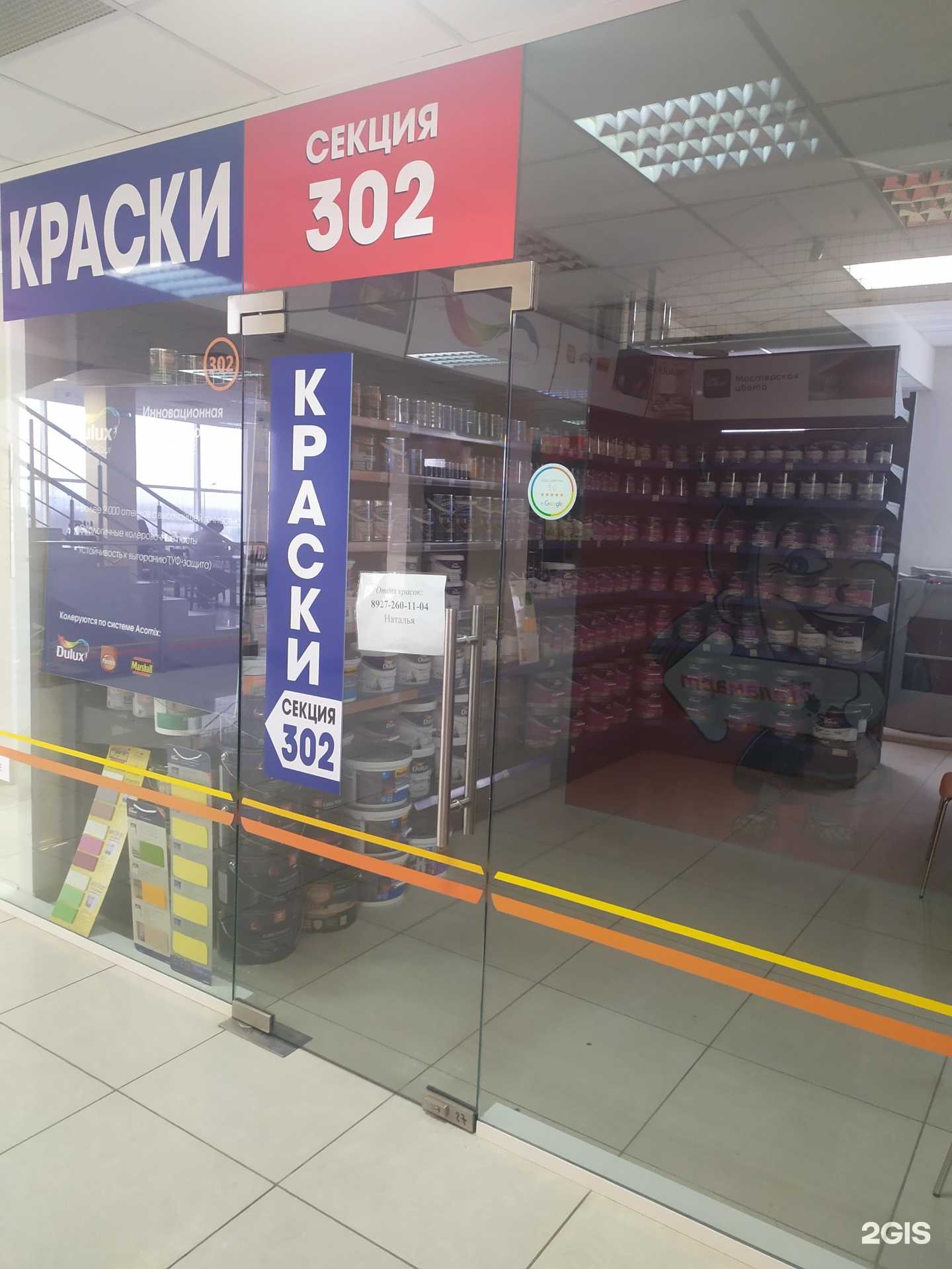 Отзывы на компанию Dulux в г. Самара c фото