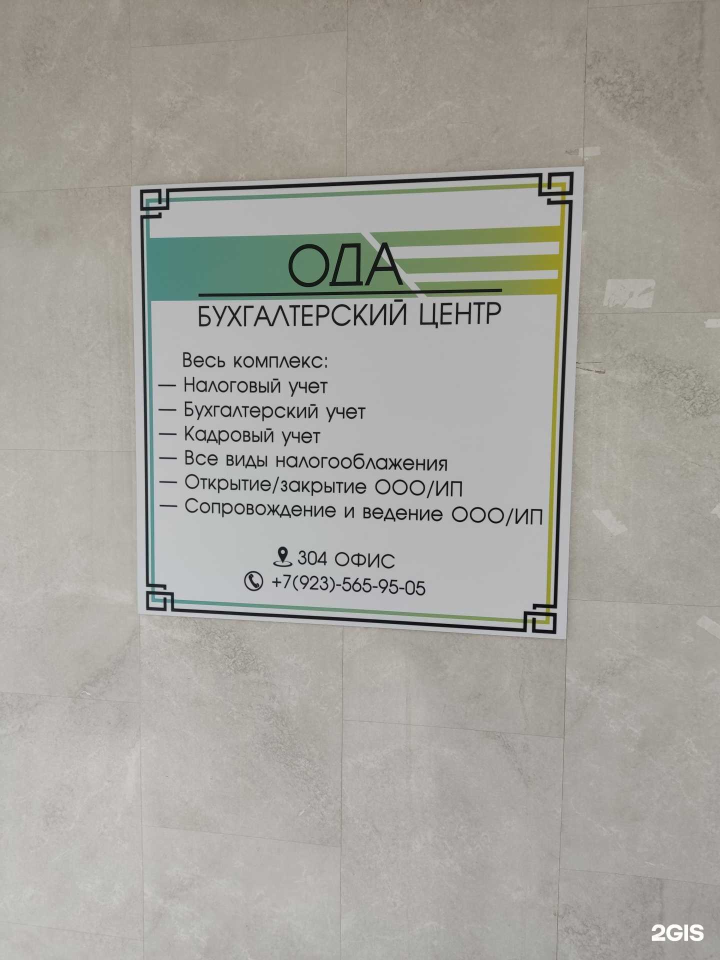 Отзывы на компанию Ода в г. Барнаул c фото