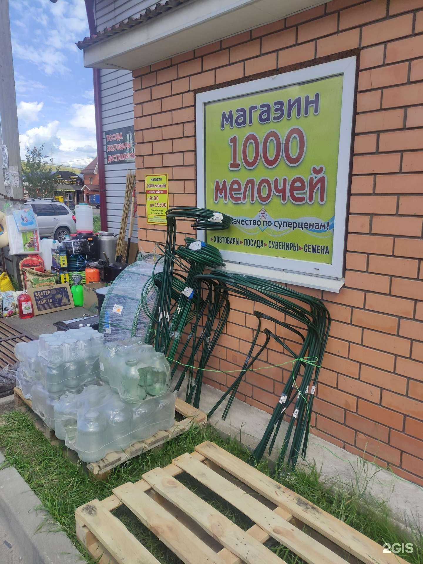 Отзывы на компанию 1000 мелочей в г. Киржач c фото