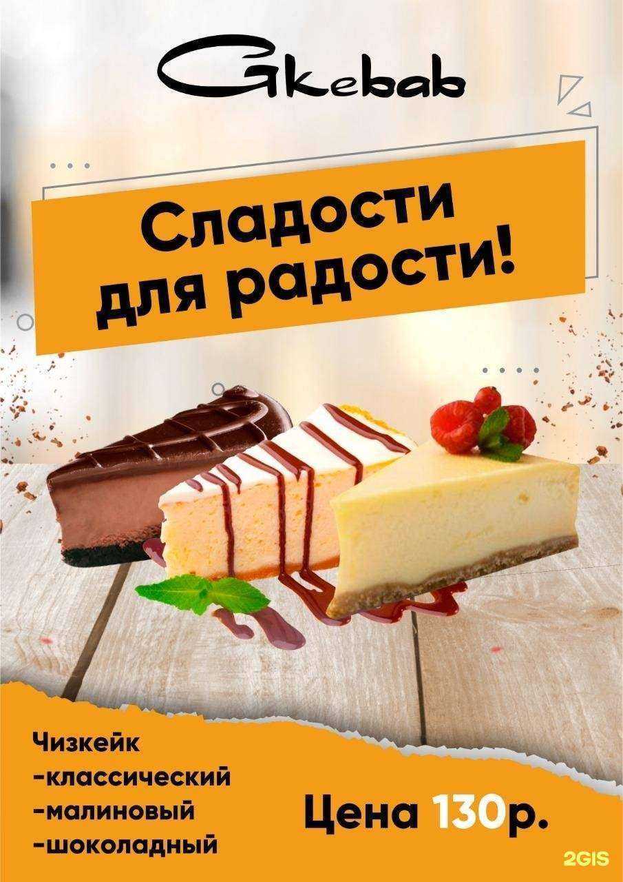 Отзывы на компанию GKebab в Кирове c фото