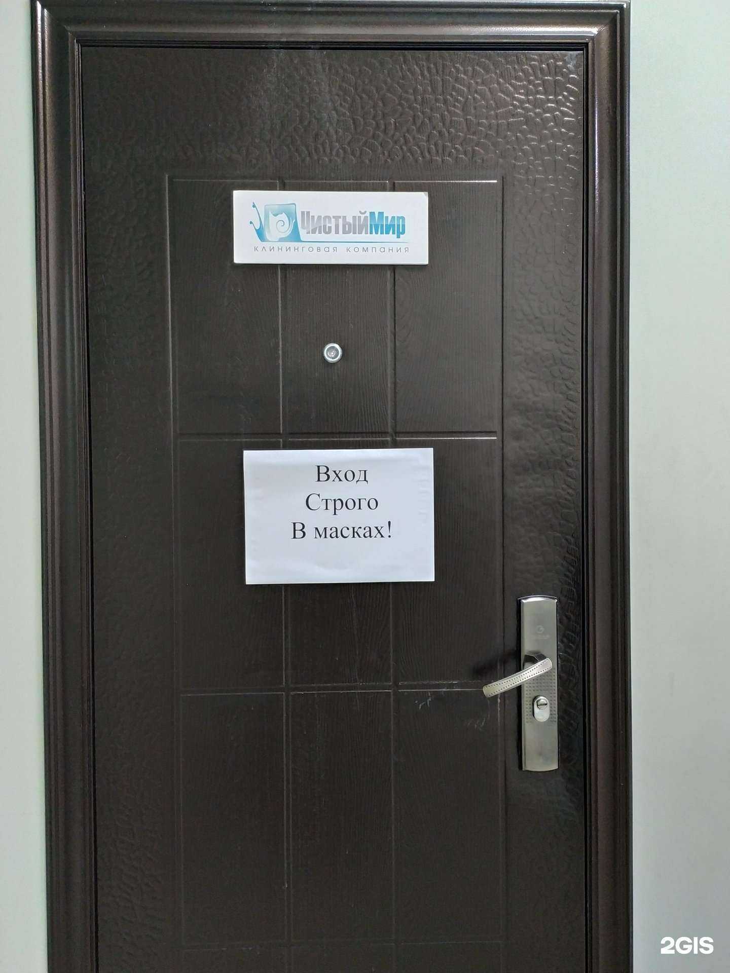 Отзывы на компанию Чистый Мир в г. Новосибирск c фото